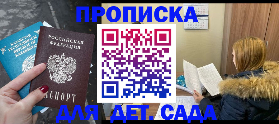 купить прописку в Камчатской области