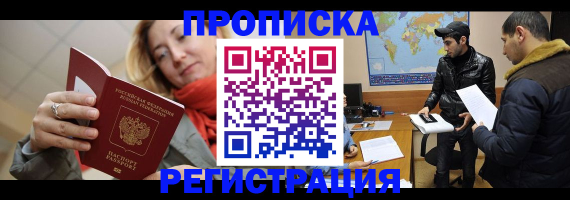 временная прописка в Камчатской области